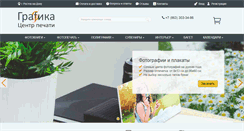 Desktop Screenshot of grafika-rostov.ru